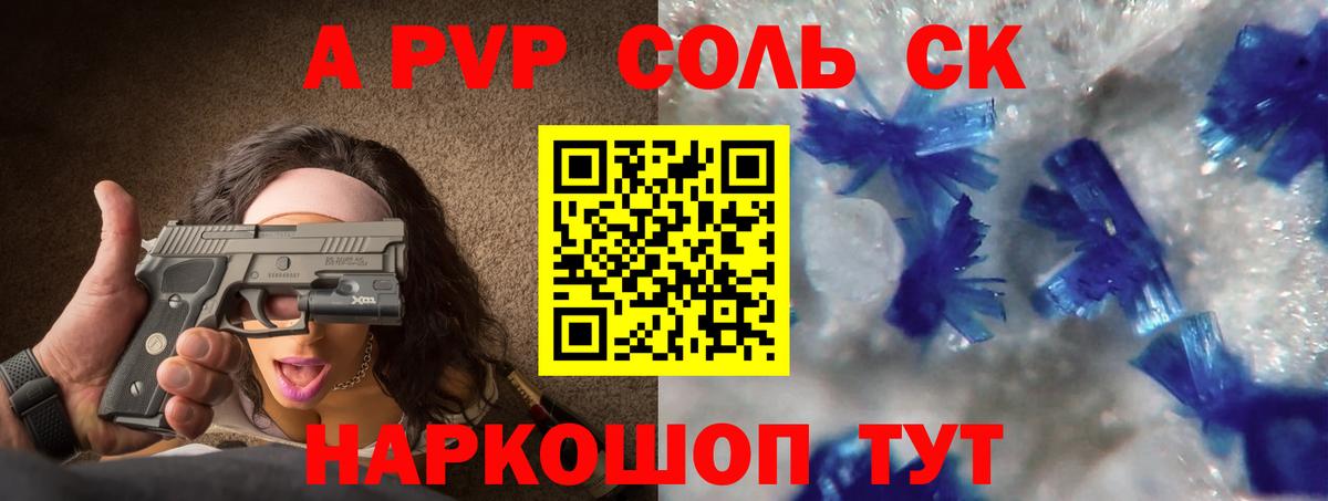 А ПВП  Вход с VPN  APVP СК КРИС  Зеленокумск  Alpha-PVP Соль 