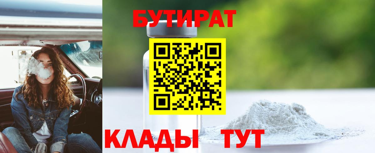Бутират оксибутират  Вход с VPN  Зеленокумск 