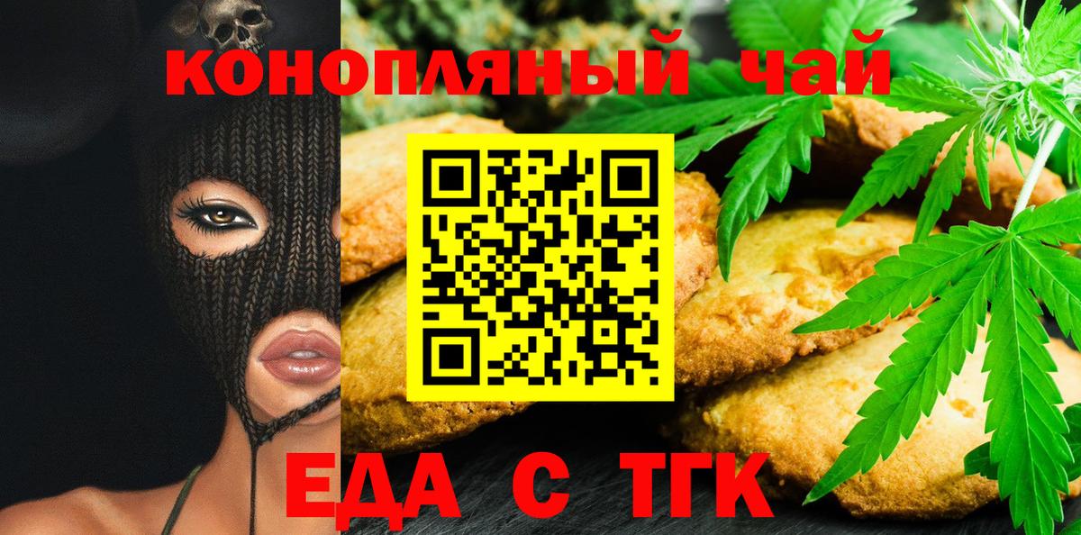 Еда ТГК марихуана  Вход с VPN  Зеленокумск 