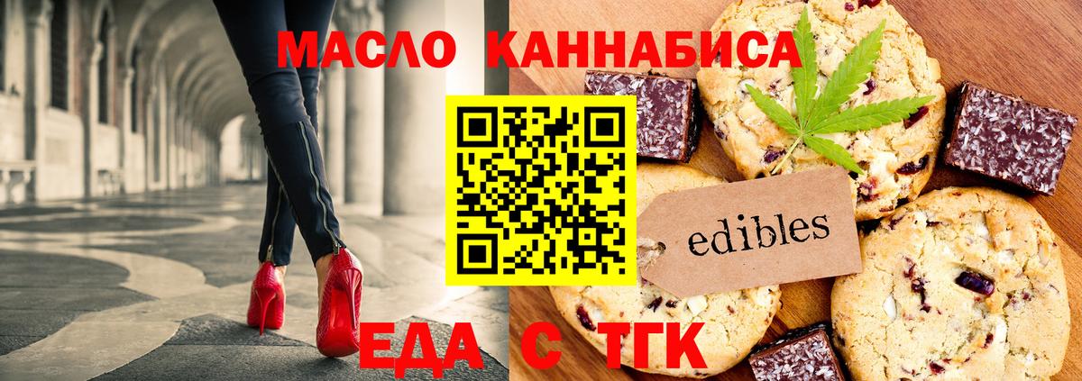 Еда ТГК марихуана Зеленокумск