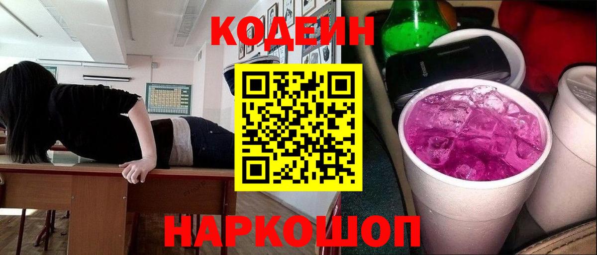Зеленокумск  Кодеин напиток Lean (лин)  Вход с VPN 