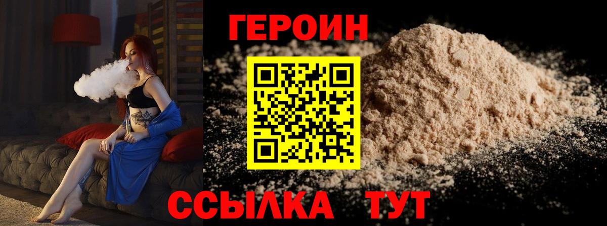 ГЕРОИН афганец Зеленокумск