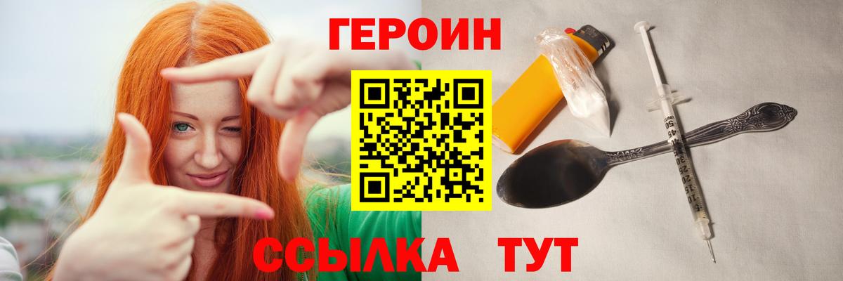 ГЕРОИН белый  Вход с VPN  Зеленокумск 