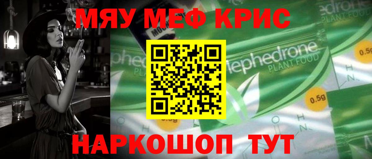 Мефедрон  МЯУ-МЯУ mephedrone  Вход с VPN  МЯУ-МЯУ  Меф кристаллы  Зеленокумск 