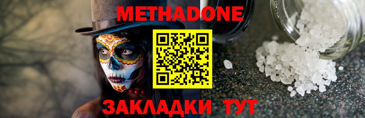 Зеленокумск  МЕТАДОН VHQ  Вход с VPN 
